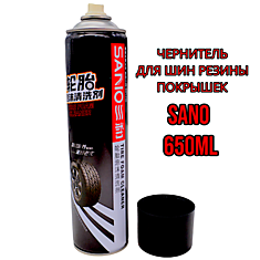 Чернитель для шин резины покрышек "SANO" 650ml